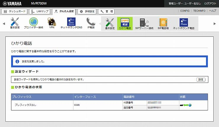図 ひかり電話の設定10